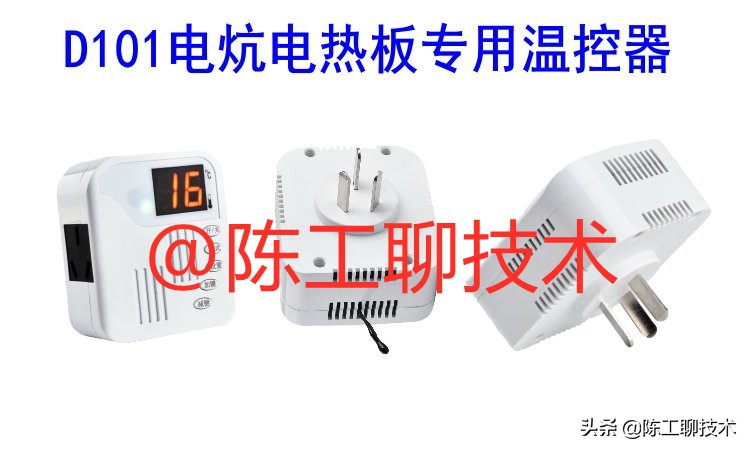 D101电热板温控插座、碳晶墙暖等发热器的温控器说明书