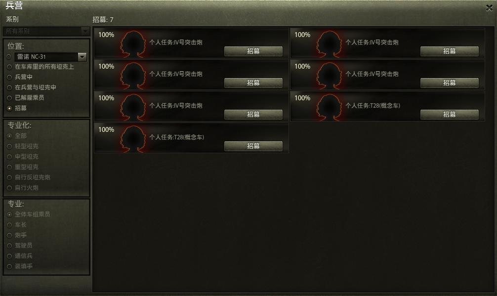 坦克世界乘员位置,坦克世界中乘员转职不用金币行吗