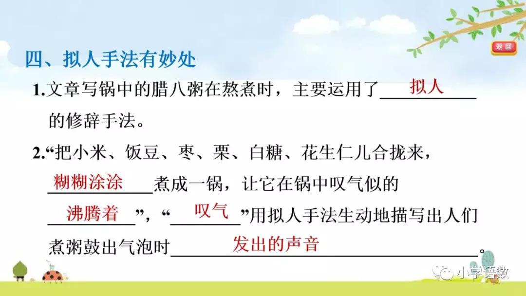 部编版六年级语文下册腊八粥预习,六年级下册语文腊八粥小练笔100字