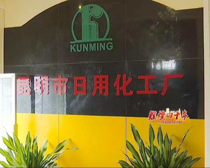 辉煌四十年：老字号“昆明日化”历久弥新明星产品始终如一