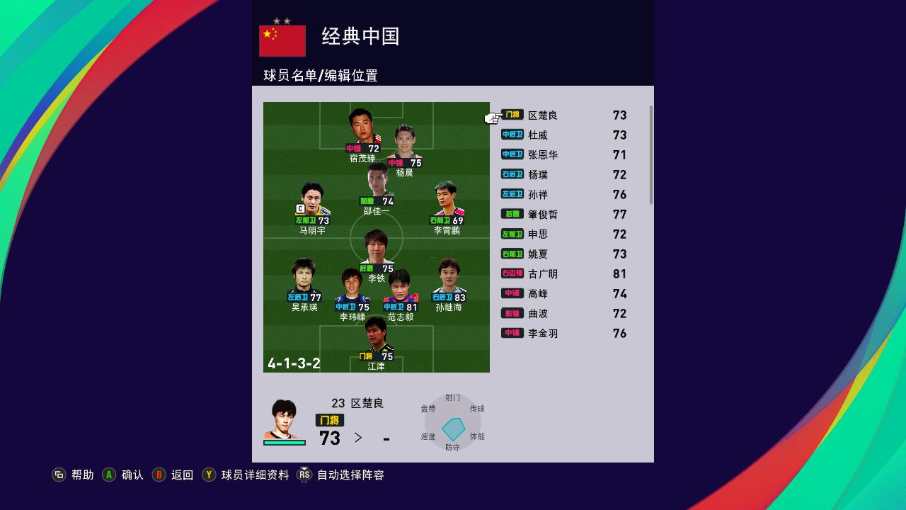 实况足球球员最新补丁,实况足球最新球员补丁