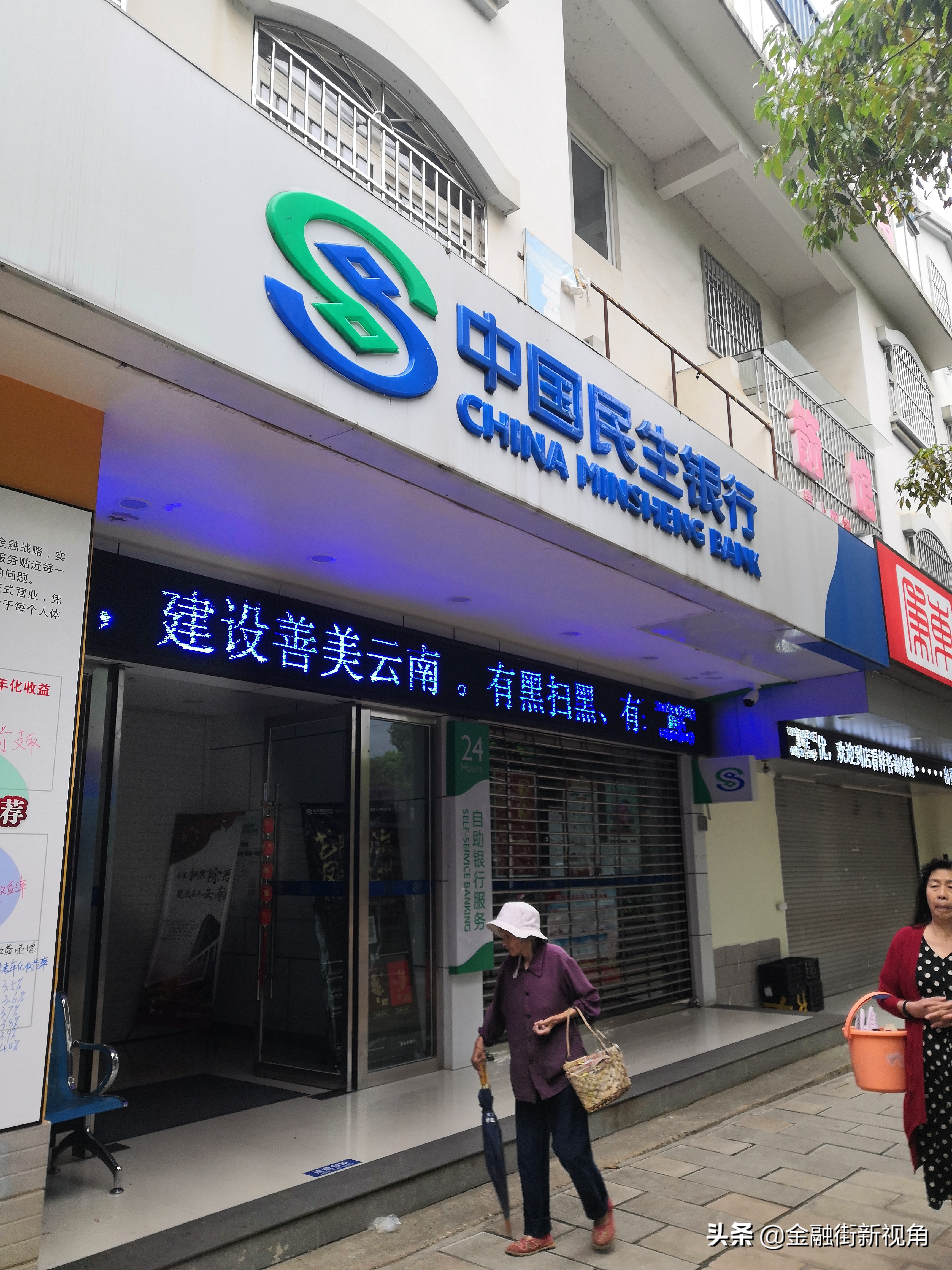 金融日记(20190831)民生银行的社区网点,能养活自己的员工吗?