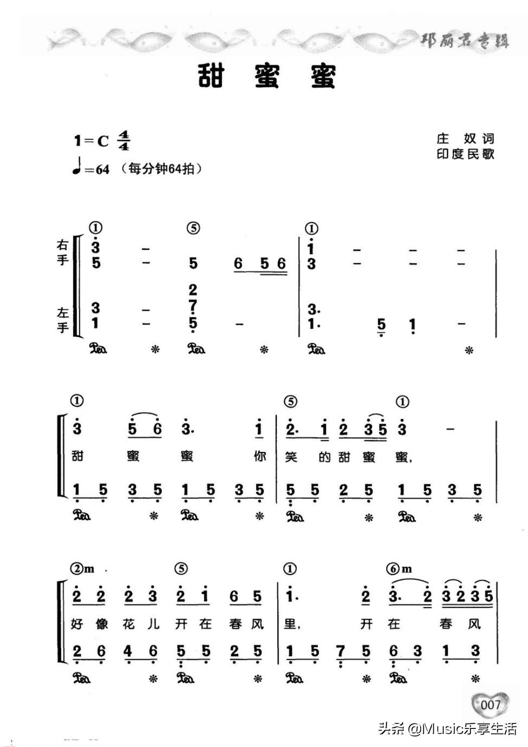 甜蜜蜜钢琴简谱邓丽君,邓丽君甜蜜蜜钢琴五线谱