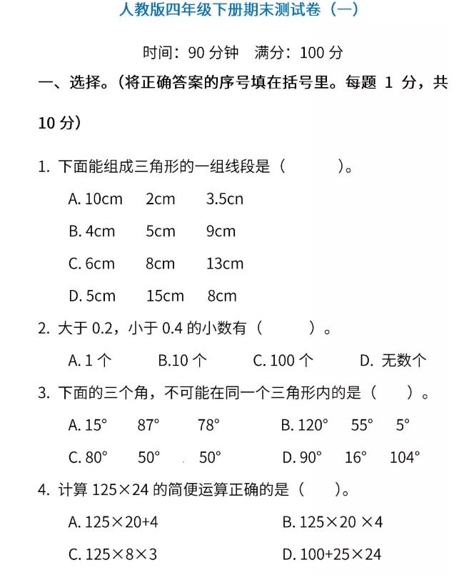 期末考试要来了图片,小学生四年级期末测试卷排行