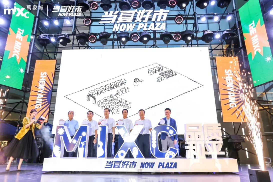 “城心偷闲·华丽造趣”——沈阳万象城当夏好市燃情开市