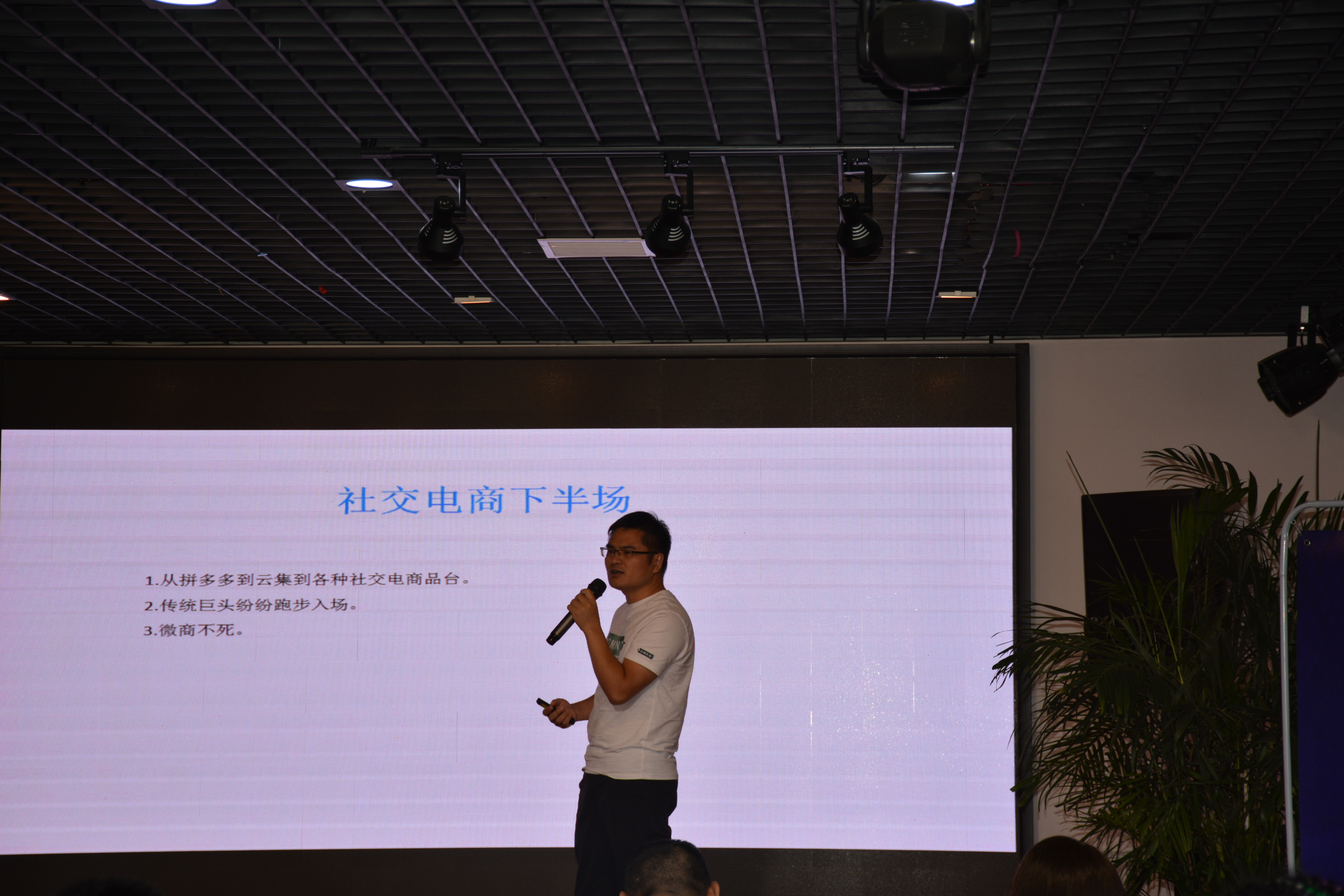 短视频电商赋能峰会中国微商网再启航