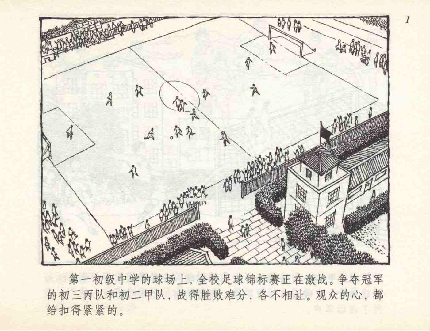 足球小将故事绘本,足球的故事连环画