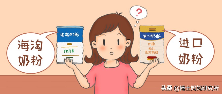 进口奶粉国内奶粉安全,海淘奶粉真的适合宝宝吗