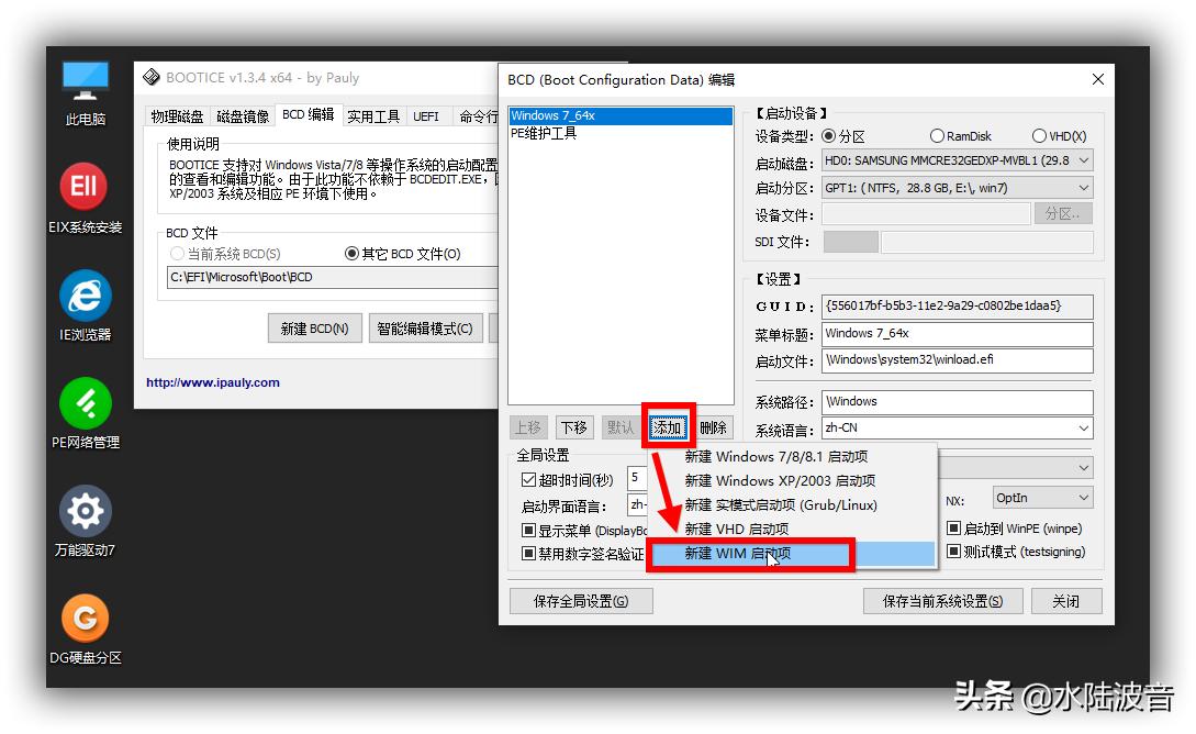 UEFI（win7_64X操作系统）添加PE启动项