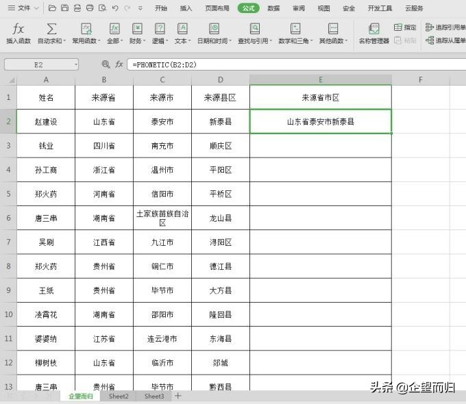 excel利用函数公式合并两个表格,excel技巧大全数据找相同并合并
