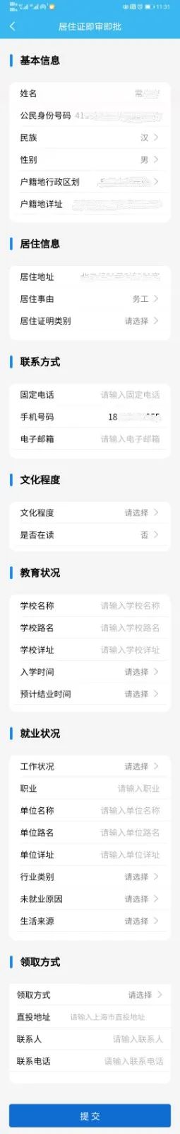 上海快速办理居住证办法,上海浦东新区办理居住证需要什么