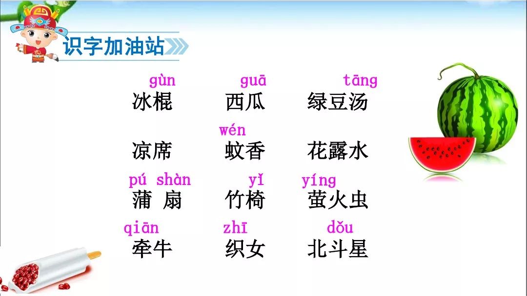 一年级语文下册夏夜多美同步练习,和大人一起读一年级下册夏夜多美