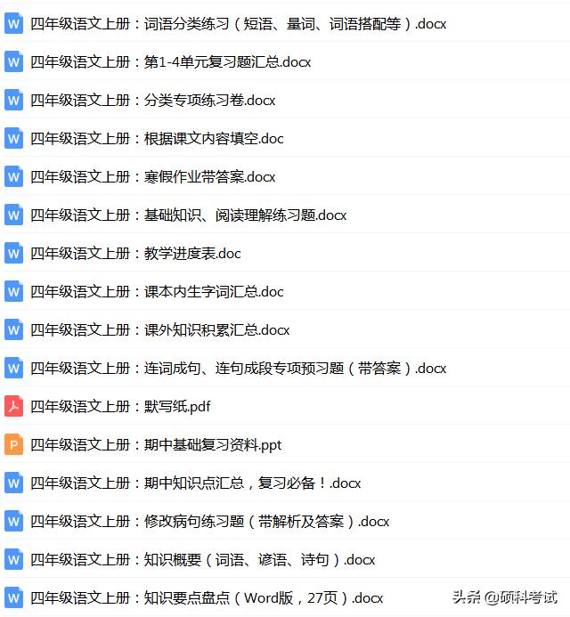 四年级上册22课多音字近反义词,四年级上册语文带有反义词的成语