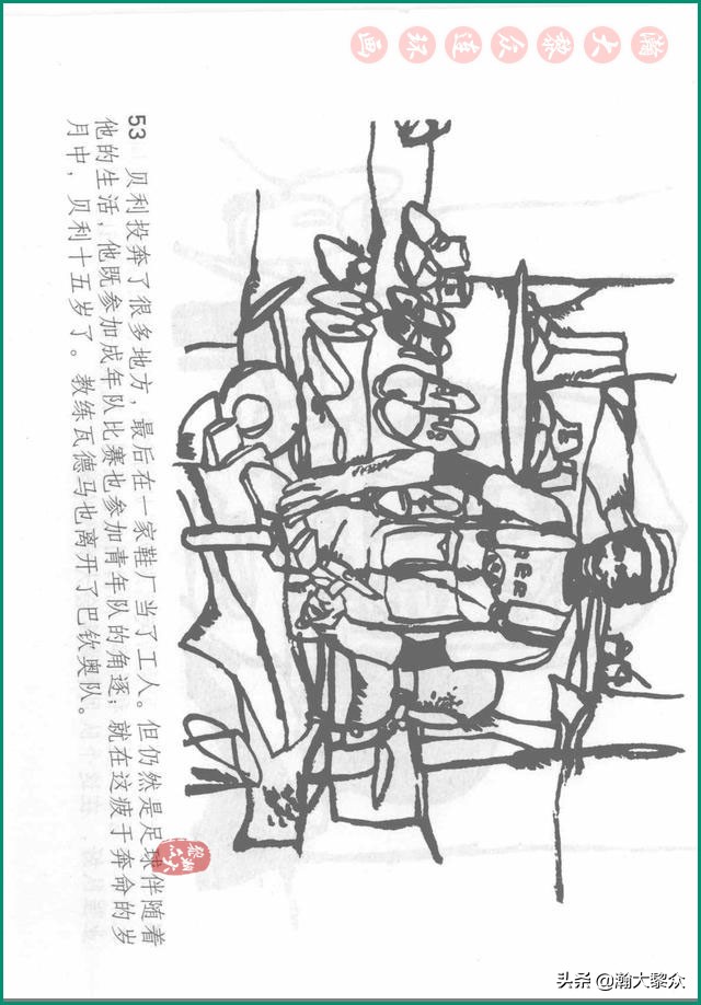 瀚大黎众连环画戚继光,瀚大黎众连环画岳飞