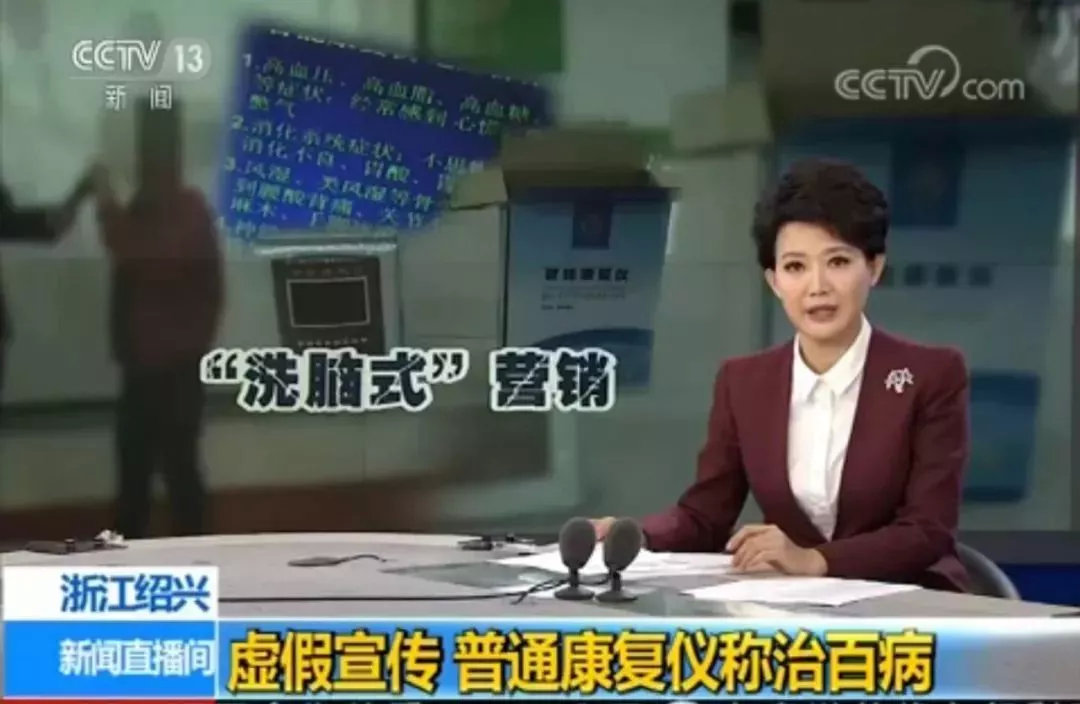 央视播出“*脑洗**式”宣传，老年朋友千万注意了！