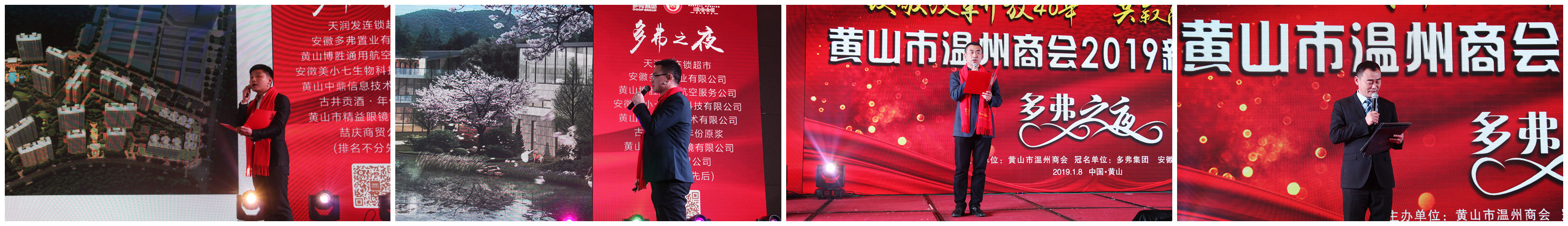 祝贺温州商会年会圆满成功,黄山市温州商会