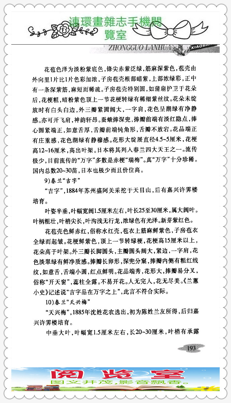 中国兰花的品种图片,中国兰花小百科书籍有哪些