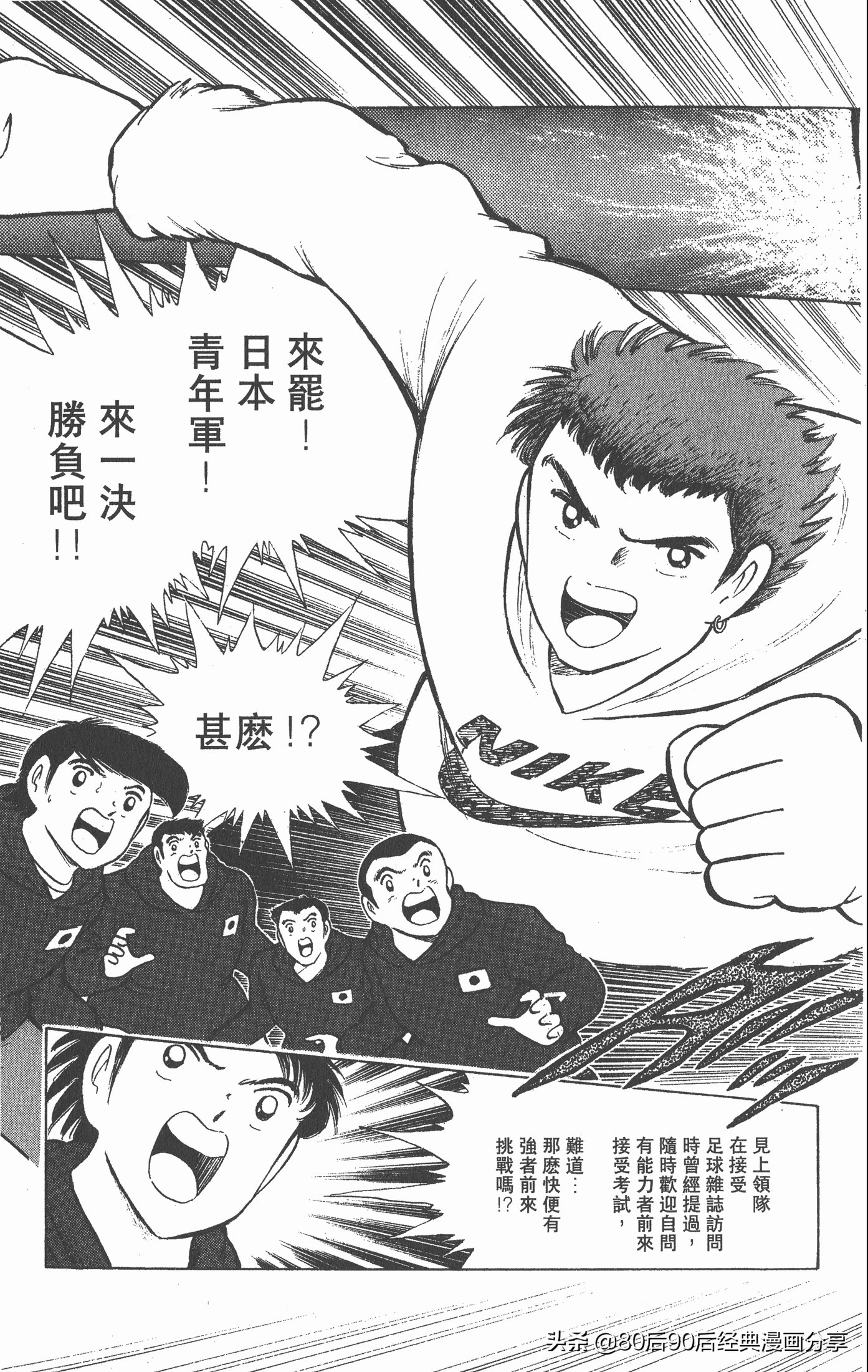 足球小将世青赛篇14,足球小将世青赛84集