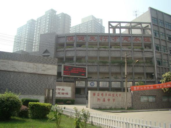 西安私立高中学校,西安私立高中有哪些比较好的