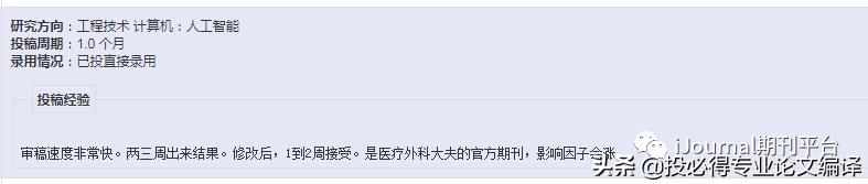 图像处理免费sci期刊推荐,医学图像处理的sci期刊