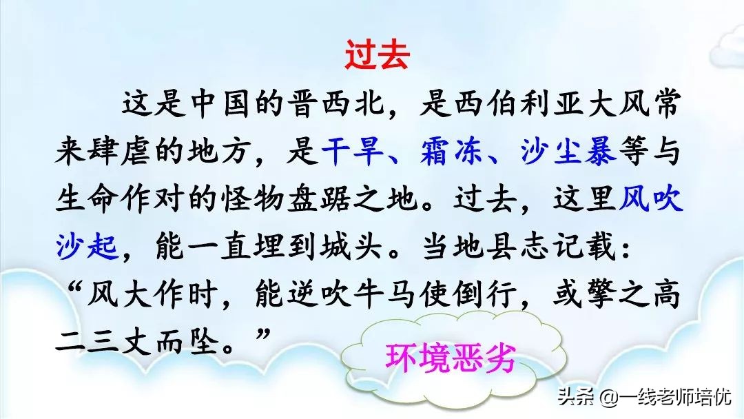 部编版六年级上册青山不老知识点,六年级上册19课青山不老预习笔记