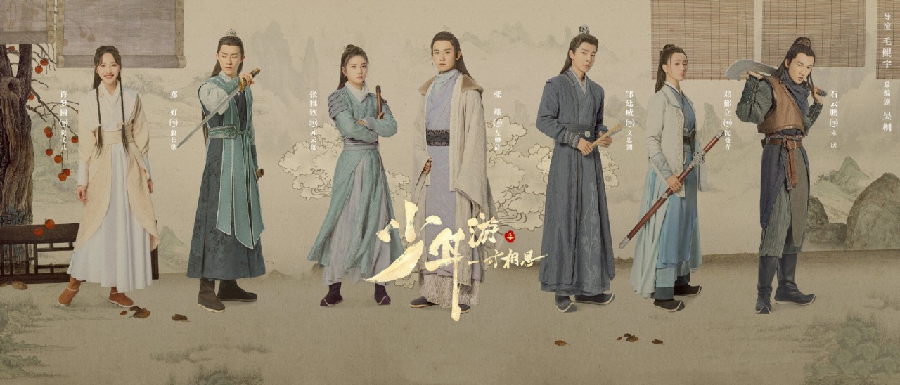 少年游之一寸相思回眸,少年游之一寸相思回眸片段