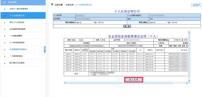 个人缴纳社保证明怎么开电子版,缴纳社保证明材料在哪个网站开