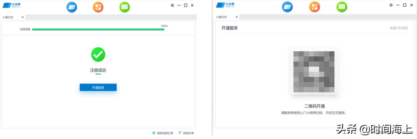 解放商家双手的*票开**神器，消费者可自助扫码*票开**了