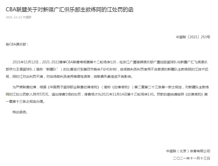 阿的江赛后处罚,阿的江赛后采访评论裁判