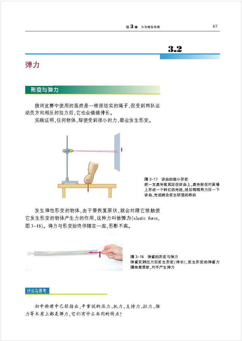 沪科版高中物理新教材,沪科版高中物理课本