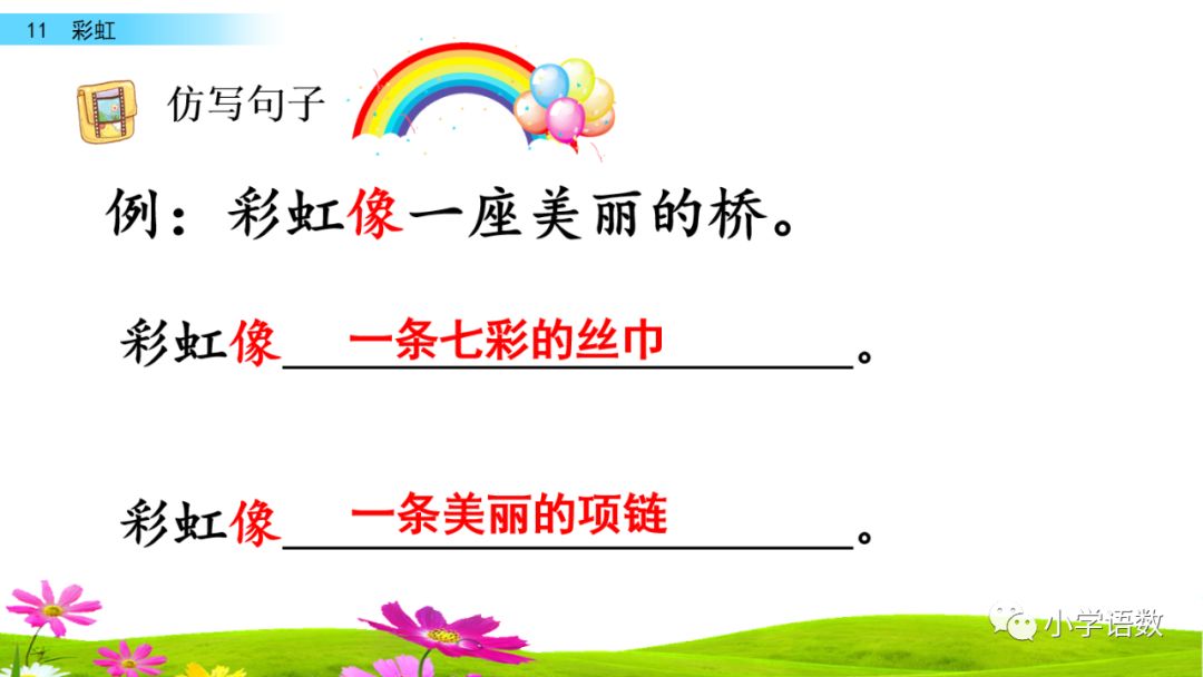 一年级语文下册11课彩虹课后练习,部编一年级语文16课课后题