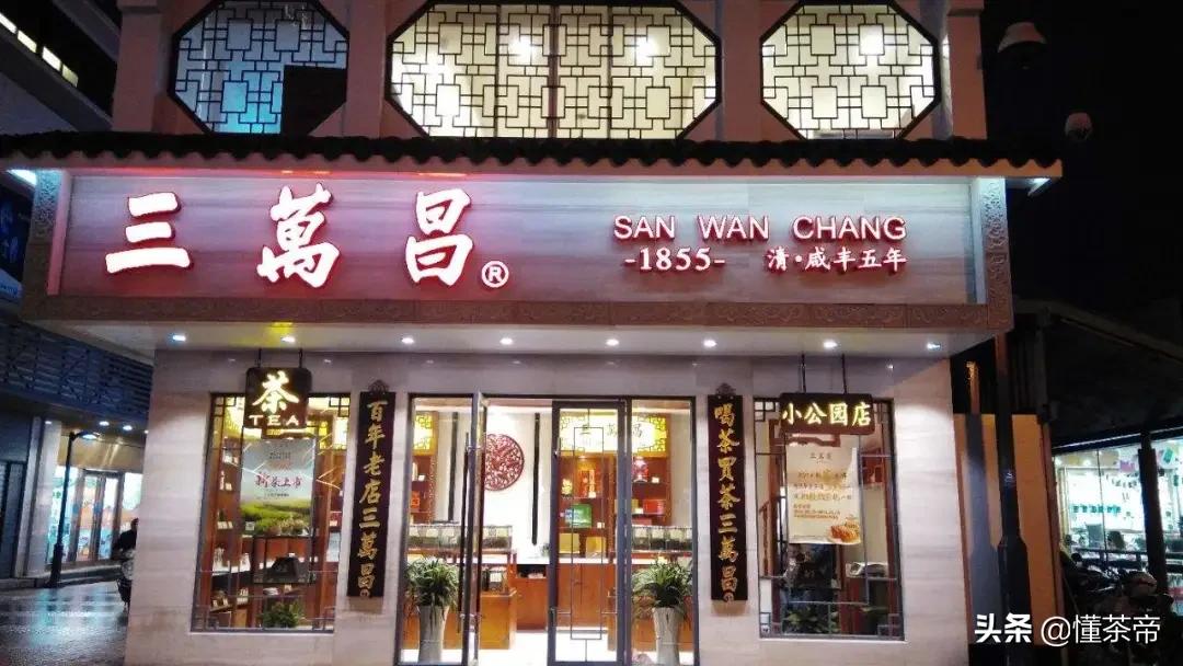 茶界泰斗第一名,中国十大茶老字号