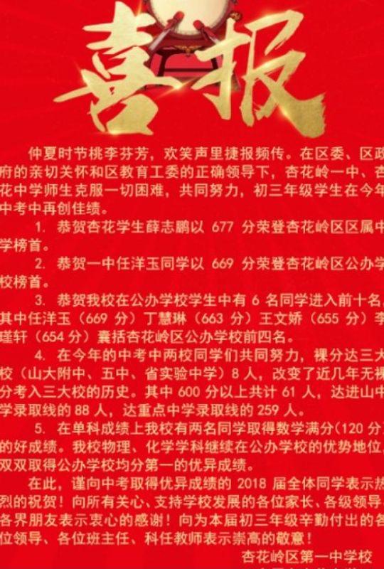 太原初中喜报怎么样,太原近三十所初中的中考成绩