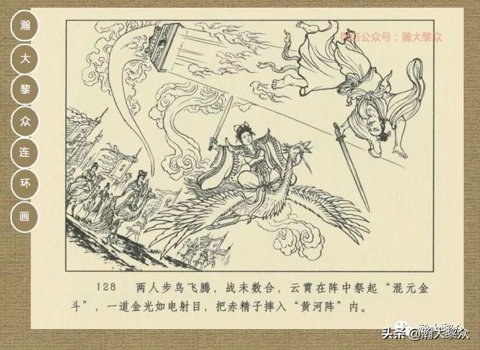 瀚大黎众｜连环画《封神演义》第13集《公明辅商》李明绘画