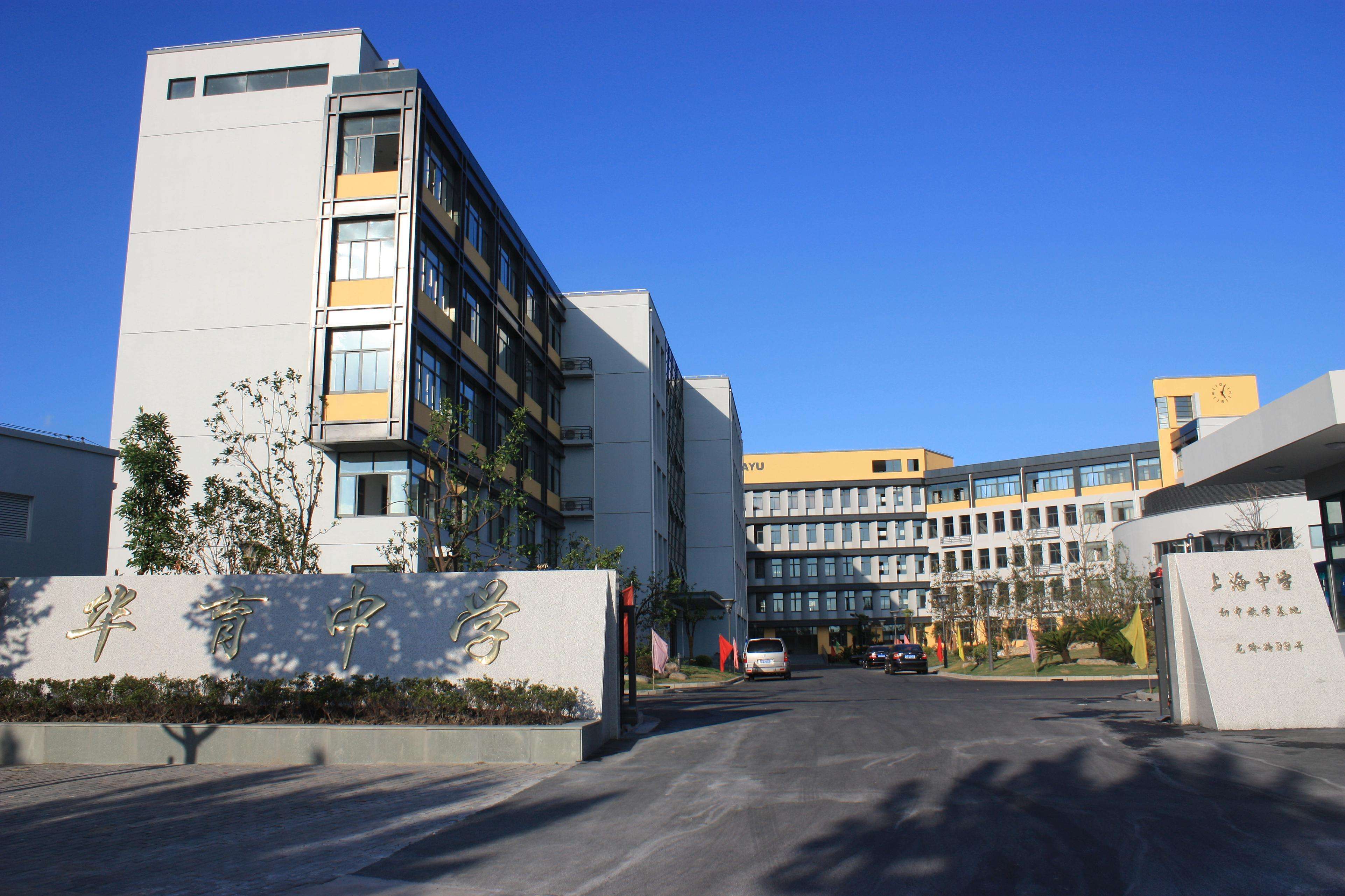 名校攻略|公民同招之后,华育中学还能稳坐沪上第一的宝座吗?