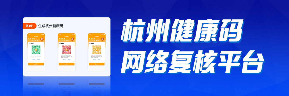 老人、小孩无需代办，信息填错只能改1次，瞒报一律转红码…杭州健康码最新变化和常见问题官方解答来了