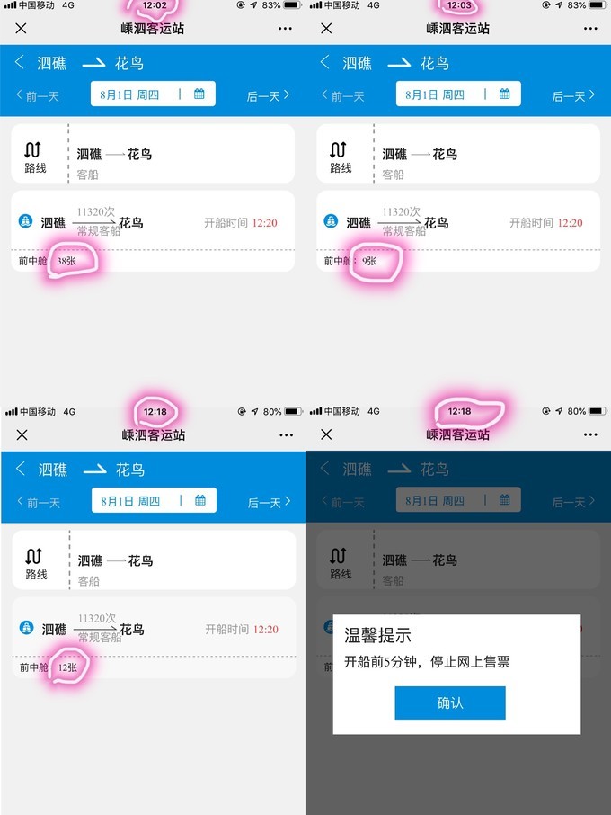 嵊泗列岛五天四夜旅游攻略,4月初嵊泗列岛2天一晚旅游攻略
