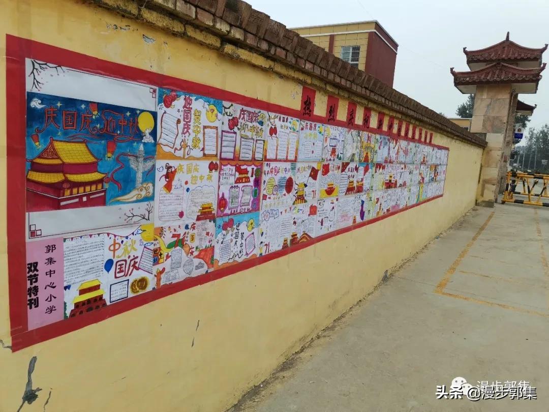 郭集镇中心小学“迎国庆,庆中秋”手抄报优秀作品及评奖结果