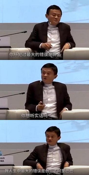 马云把阿里巴巴发展成现在的样子,马云说后悔创立阿里巴巴