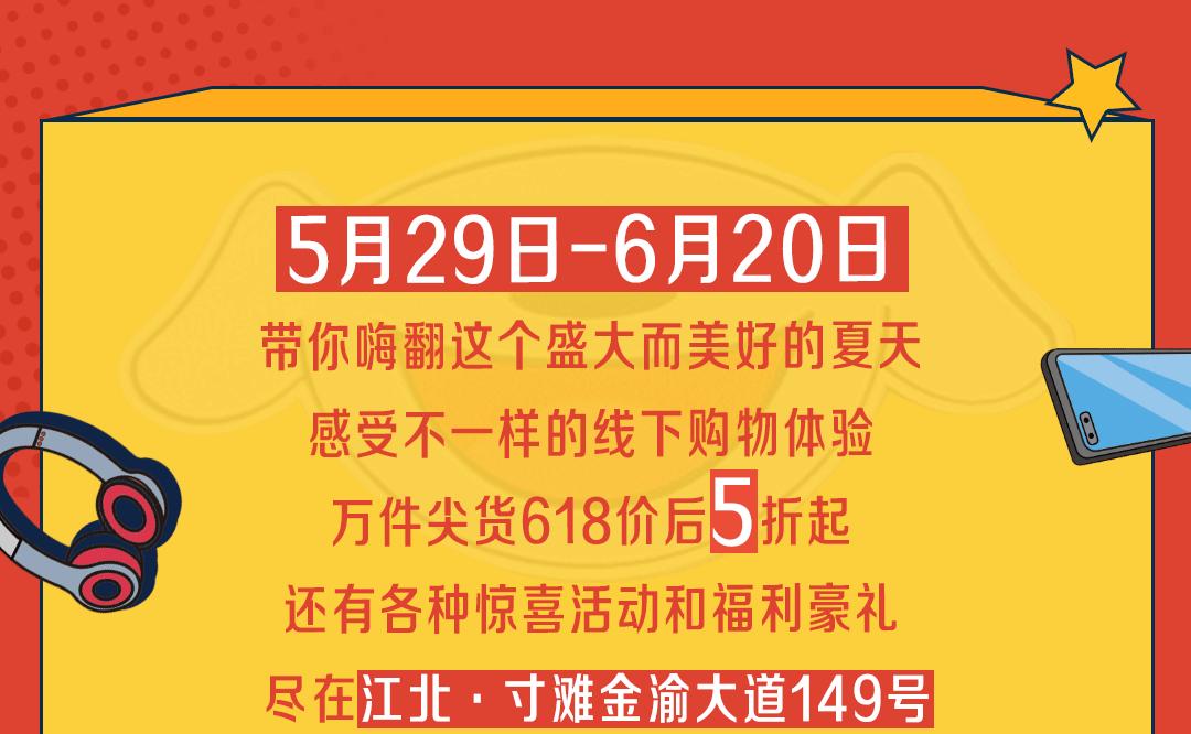 快来感受新潮澎湃，一起前往京东超体购痛快