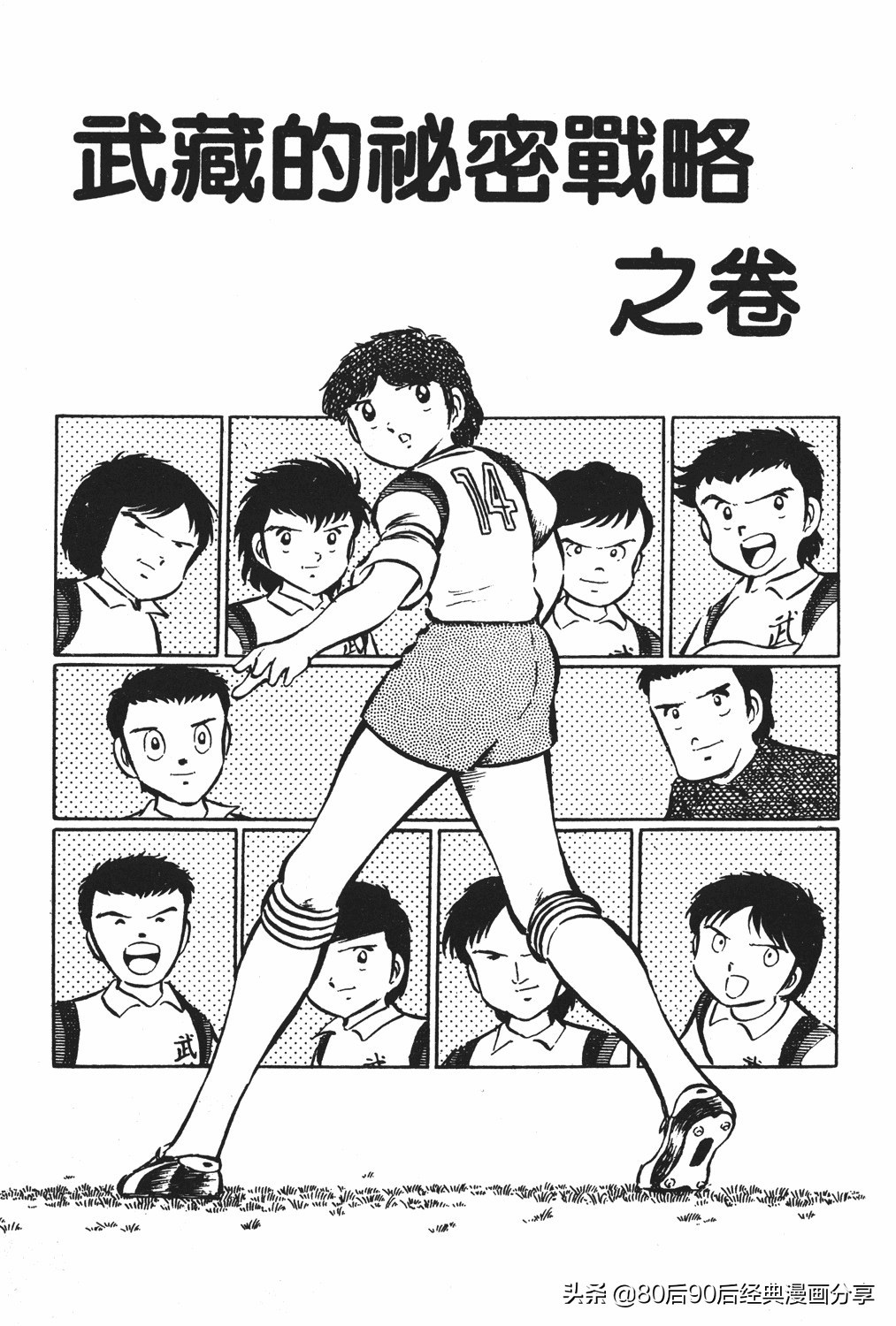 足球小将83版005,足球小将大空翼169