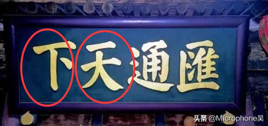 日升昌票号图案,日升昌汇通天下情景剧