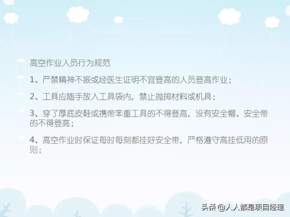 工程项目工期管理ppt,施工现场安全管理培训ppt