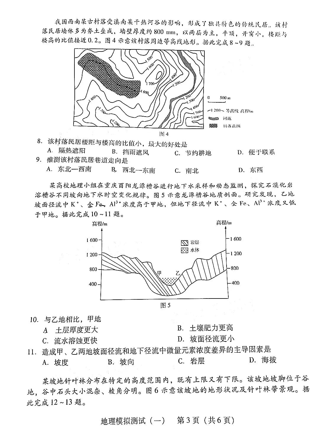 2021届广东省一模试题,2021广东省一模各科答案