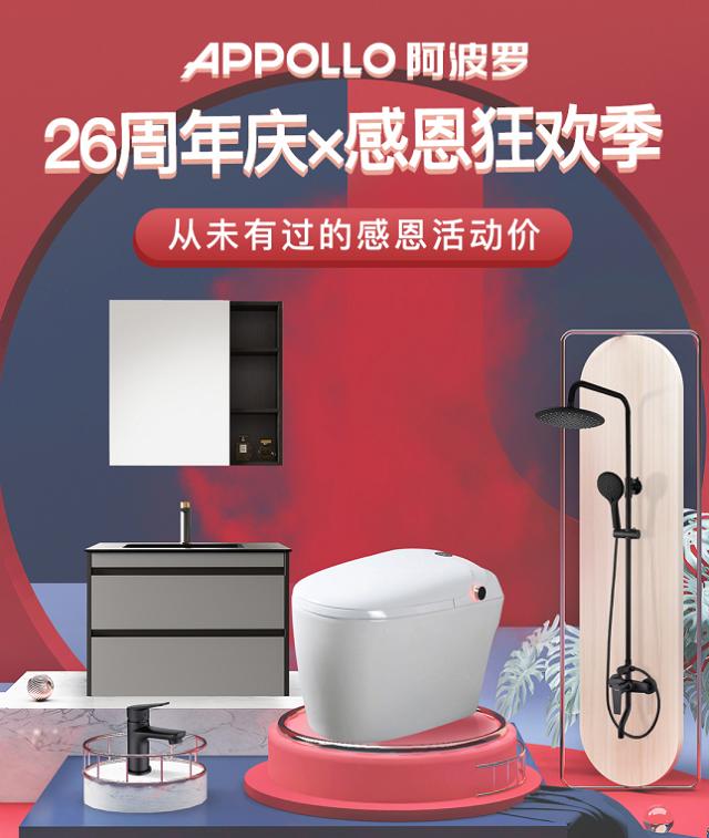 阿波罗智能马桶,阿波罗智能马桶123简配