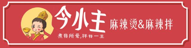 徐州四小美女代言的“干拌麻辣烫”，现请全城小主们来品鉴！