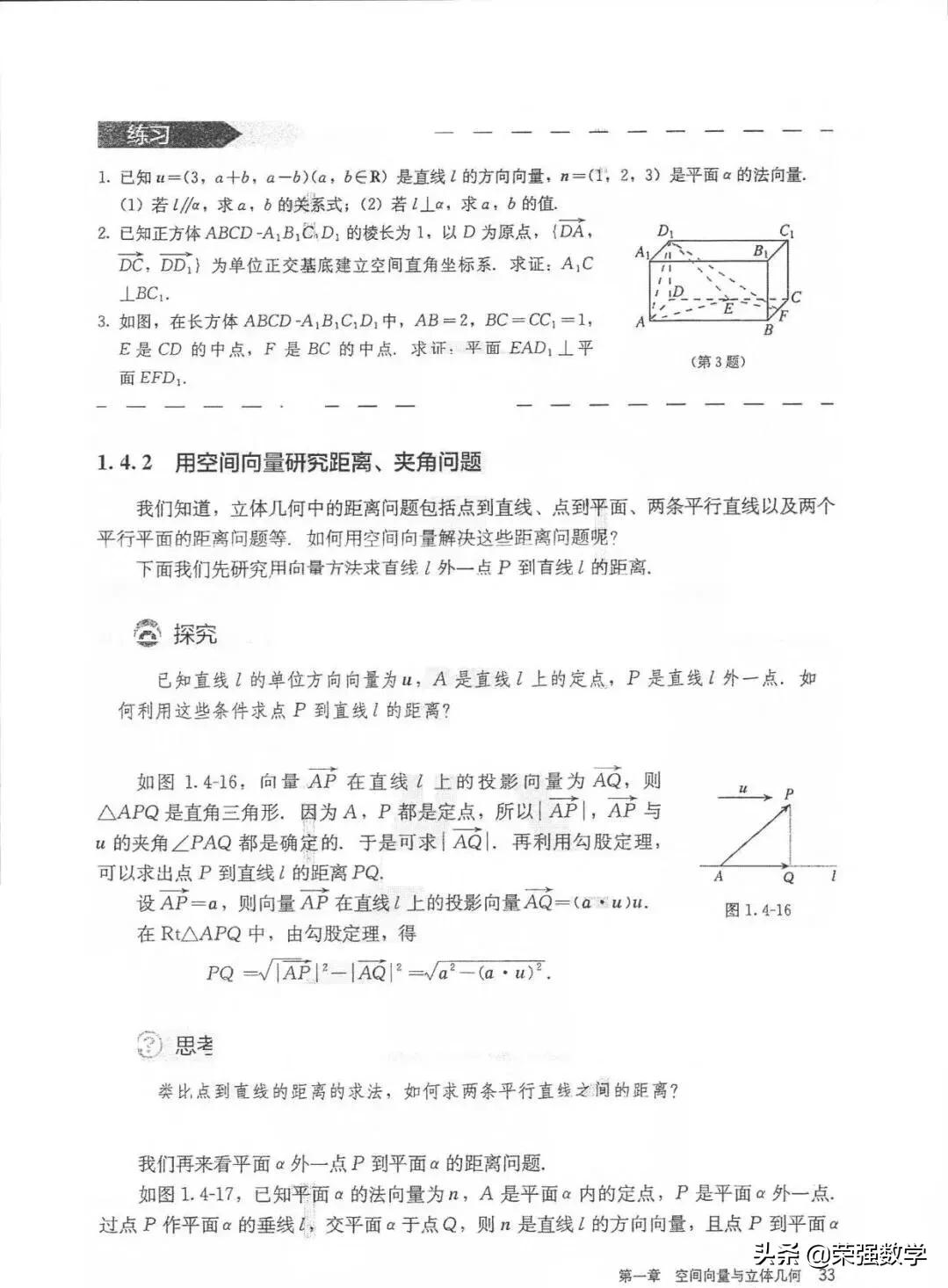 人教版高二选择性必修1数学,高二数学选择性必修1课本电子版