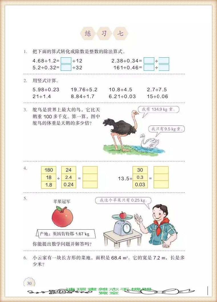 五年级上册数学简便运算,五年级上册数学期末考试卷