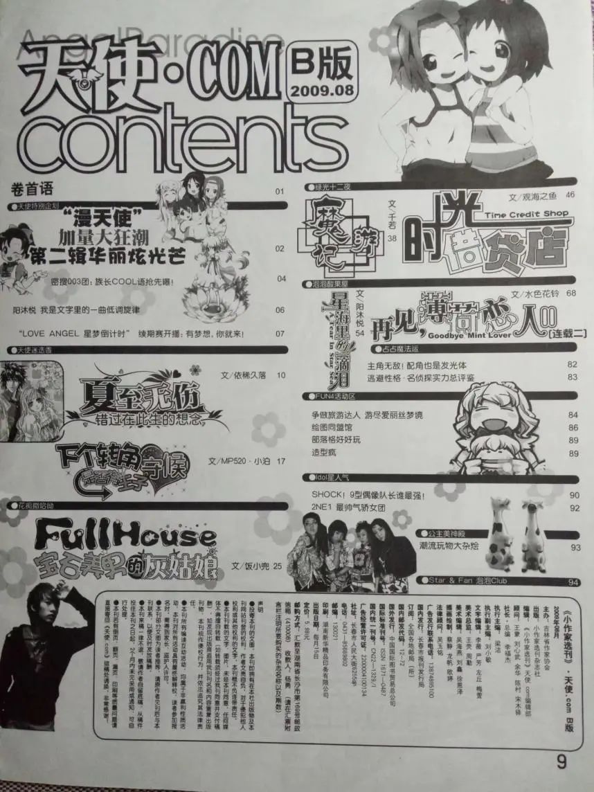 那些年我们看过的玛丽苏小说,那些不堪回首的玛丽苏小说