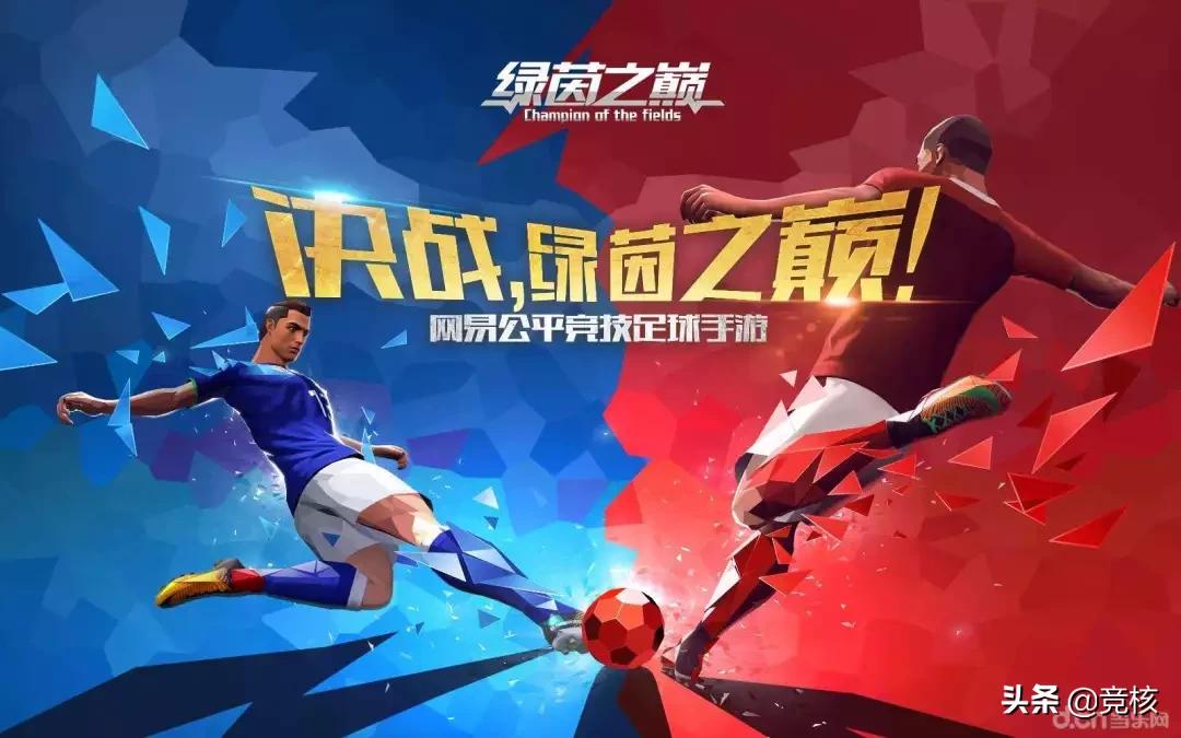 腾讯网易篮球游戏,腾讯有几款足球游戏啊